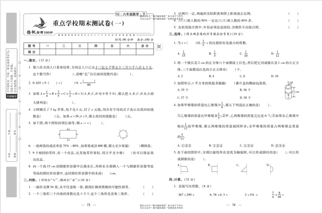 六年级下册数学复习试卷 第38张