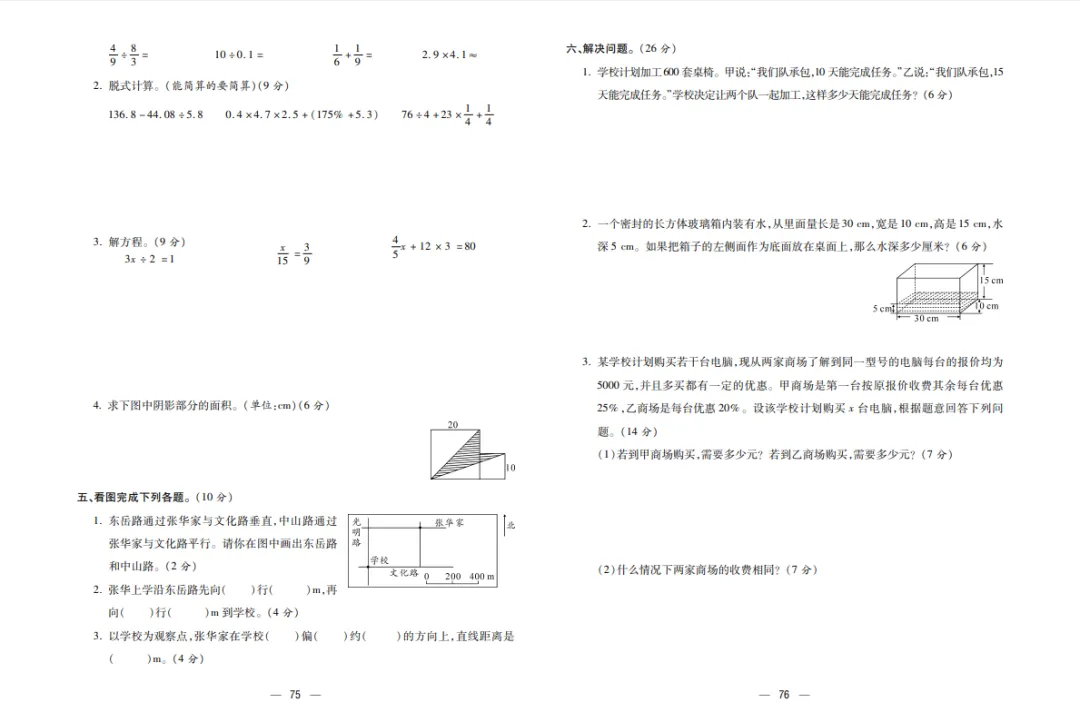 六年级下册数学复习试卷 第39张