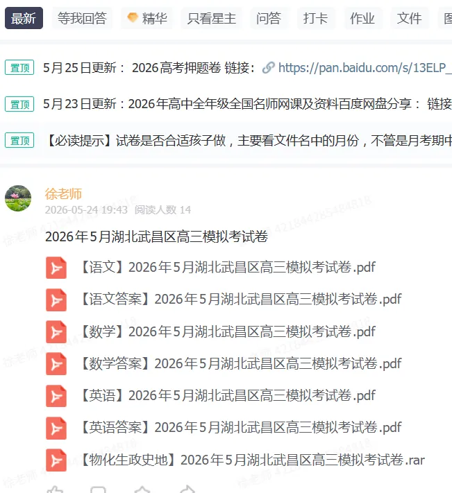 【全科】2026年5月湖北武昌区高三模拟考试卷 第1张 【全科】2026年5月湖北武昌区高三模拟考试卷 第1张