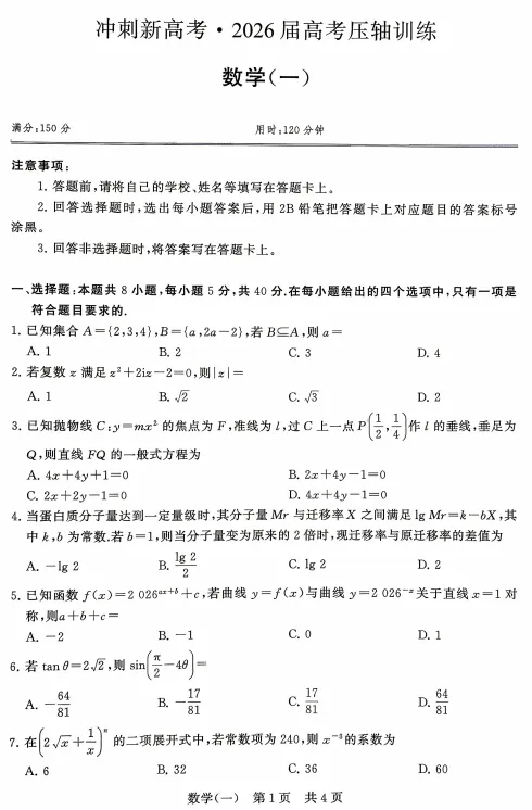【全科】2026年5月湖北武昌区高三模拟考试卷 第2张 【全科】2026年5月湖北武昌区高三模拟考试卷 第2张
