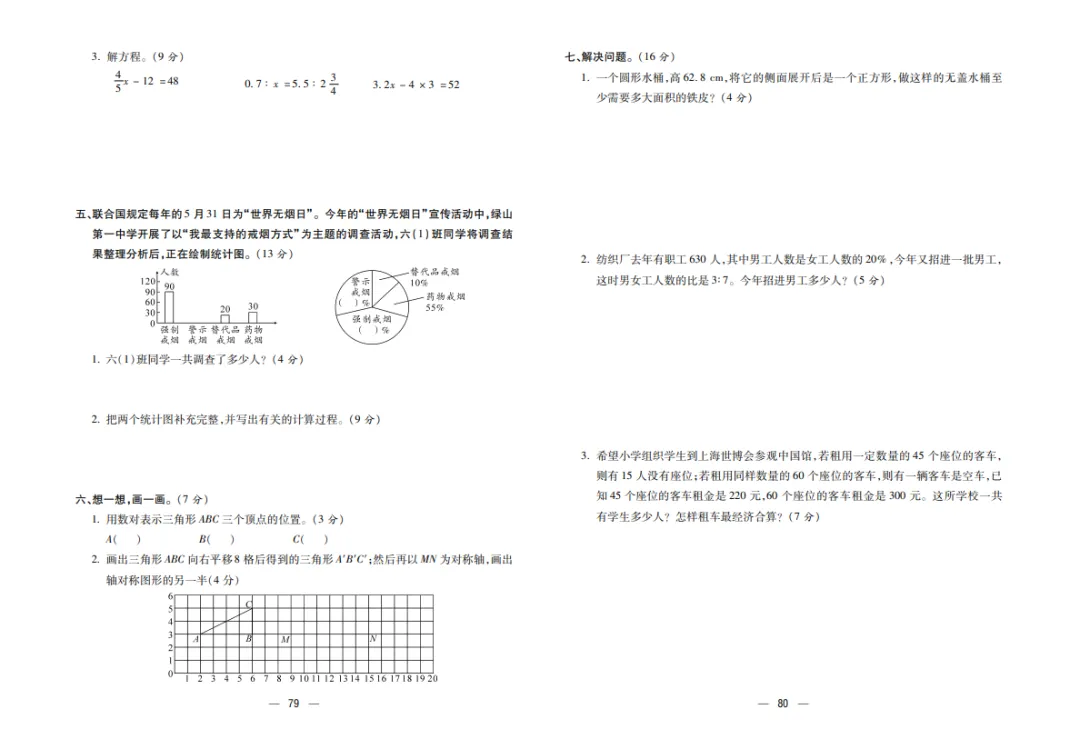 六年级下册数学复习试卷 第41张