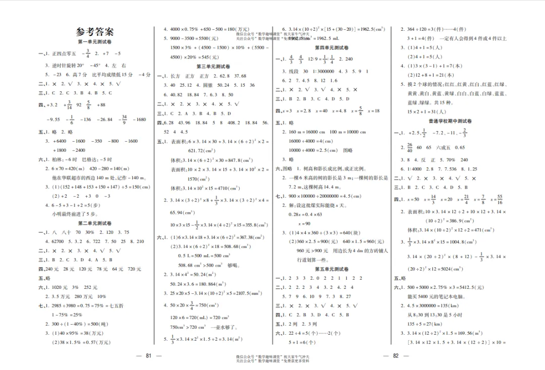 六年级下册数学复习试卷 第42张