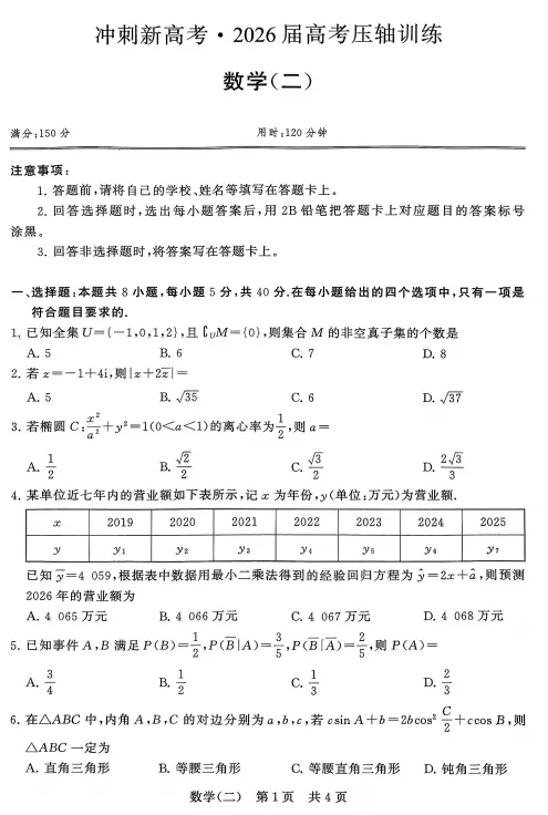 【全科】2026年5月湖北武昌区高三模拟考试卷 第3张 【全科】2026年5月湖北武昌区高三模拟考试卷 第3张