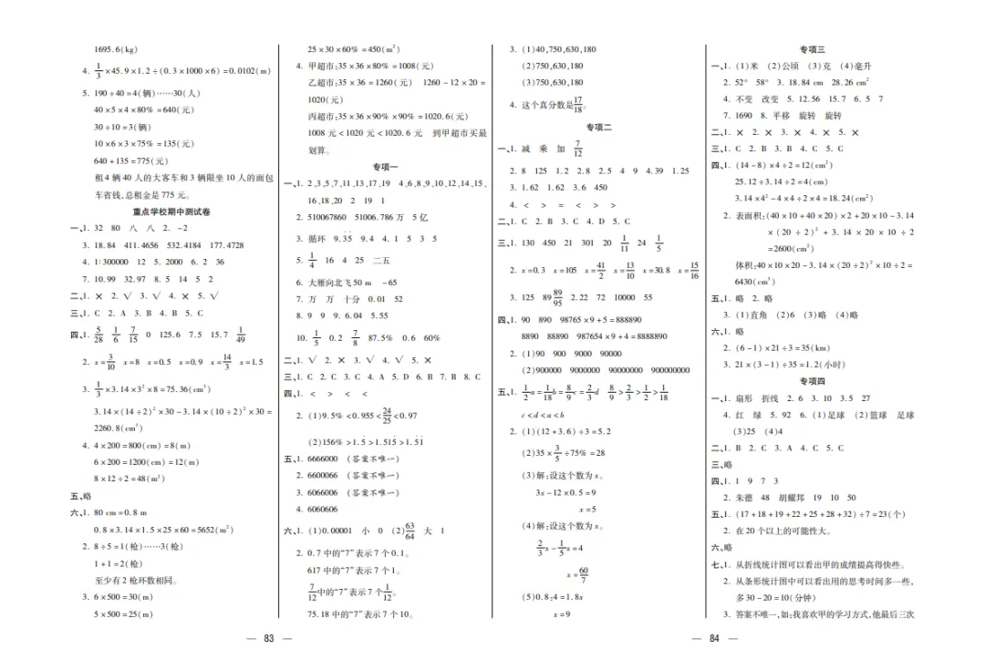 六年级下册数学复习试卷 第43张