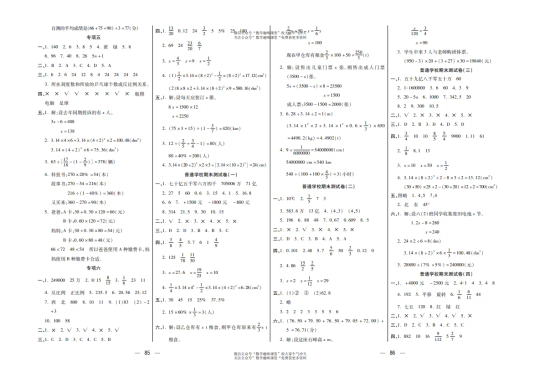 六年级下册数学复习试卷 第44张