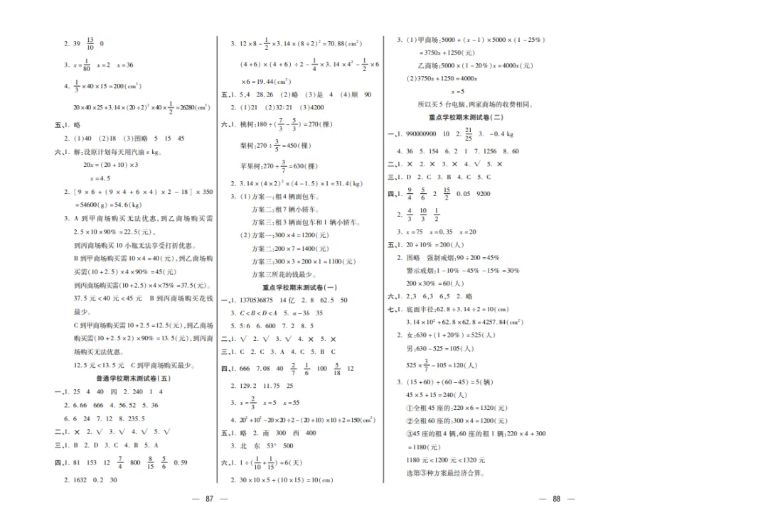 六年级下册数学复习试卷 第45张