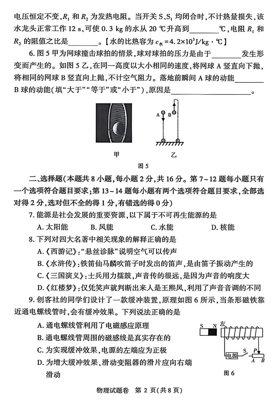 2026中考物理模拟试卷四(附答案) 第2张