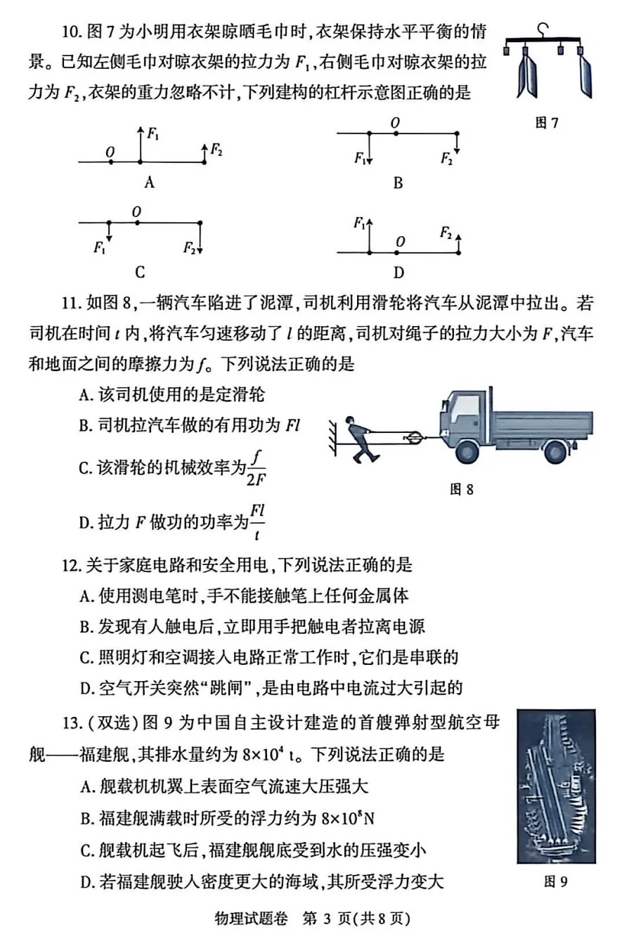 2026中考物理模拟试卷四(附答案) 第3张