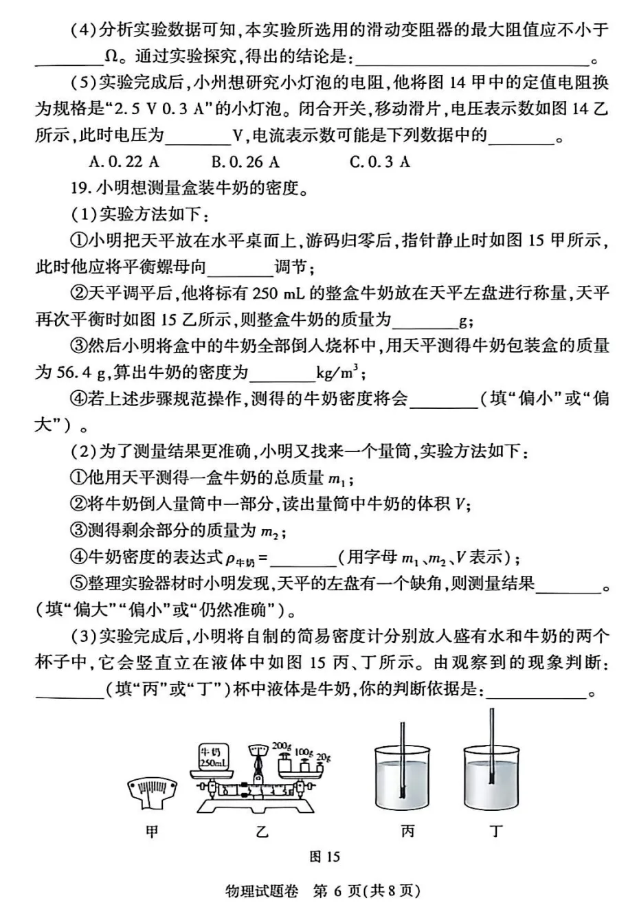 2026中考物理模拟试卷四(附答案) 第6张