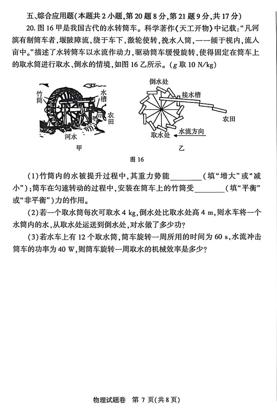 2026中考物理模拟试卷四(附答案) 第7张