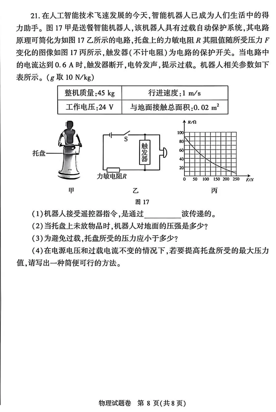 2026中考物理模拟试卷四(附答案) 第8张