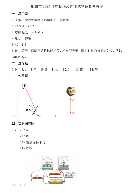 2026中考物理模拟试卷四(附答案) 第9张