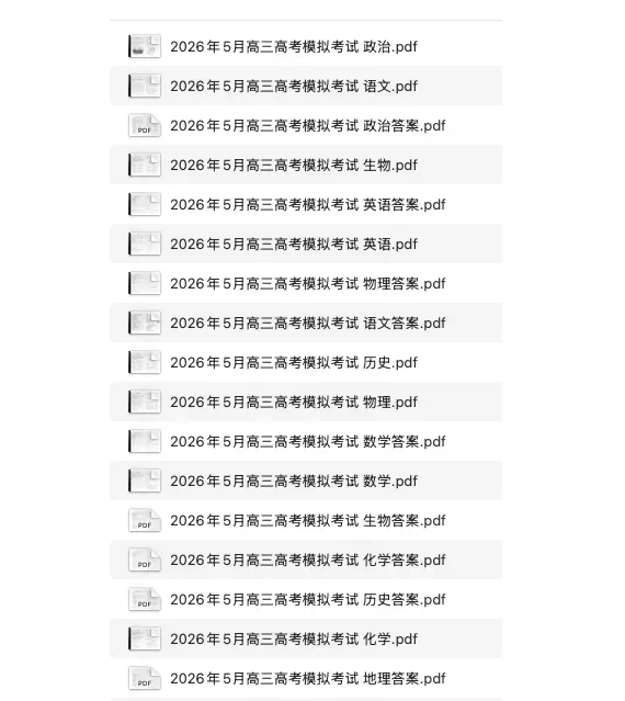 山东省德州市2026年5月高三高考模拟考试试卷及答案(德州三模) 第1张 山东省德州市2026年5月高三高考模拟考试试卷及答案(德州三模) 第1张
