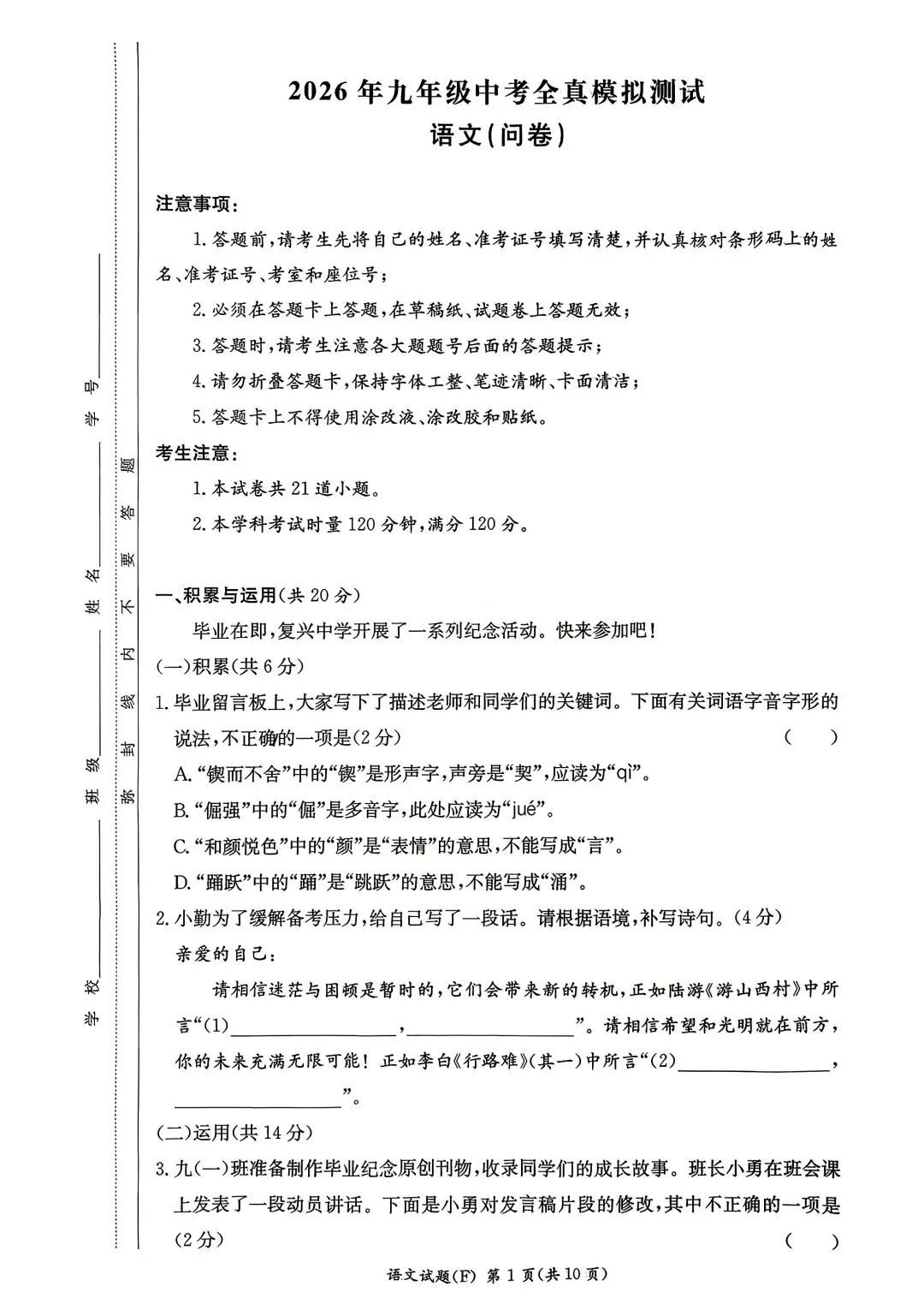 2026年附中集团全真模拟7科试卷及答案,来了! 第4张 2026年附中集团全真模拟7科试卷及答案,来了! 第4张