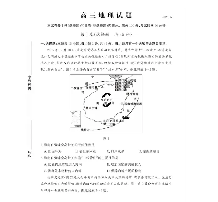 山东省德州市2026年5月高三高考模拟考试试卷及答案(德州三模) 第2张 山东省德州市2026年5月高三高考模拟考试试卷及答案(德州三模) 第2张