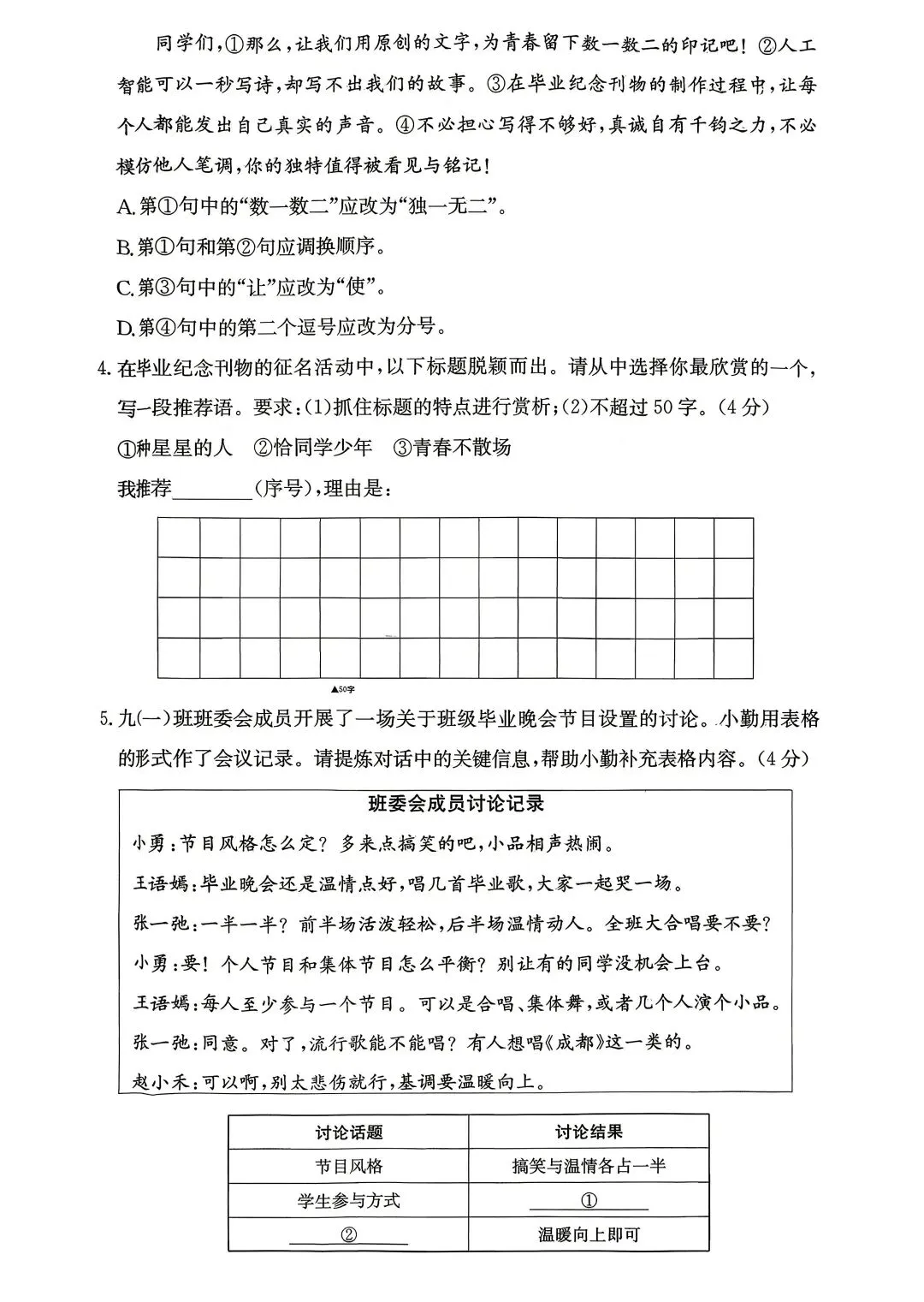 2026年附中集团全真模拟7科试卷及答案,来了! 第5张 2026年附中集团全真模拟7科试卷及答案,来了! 第5张