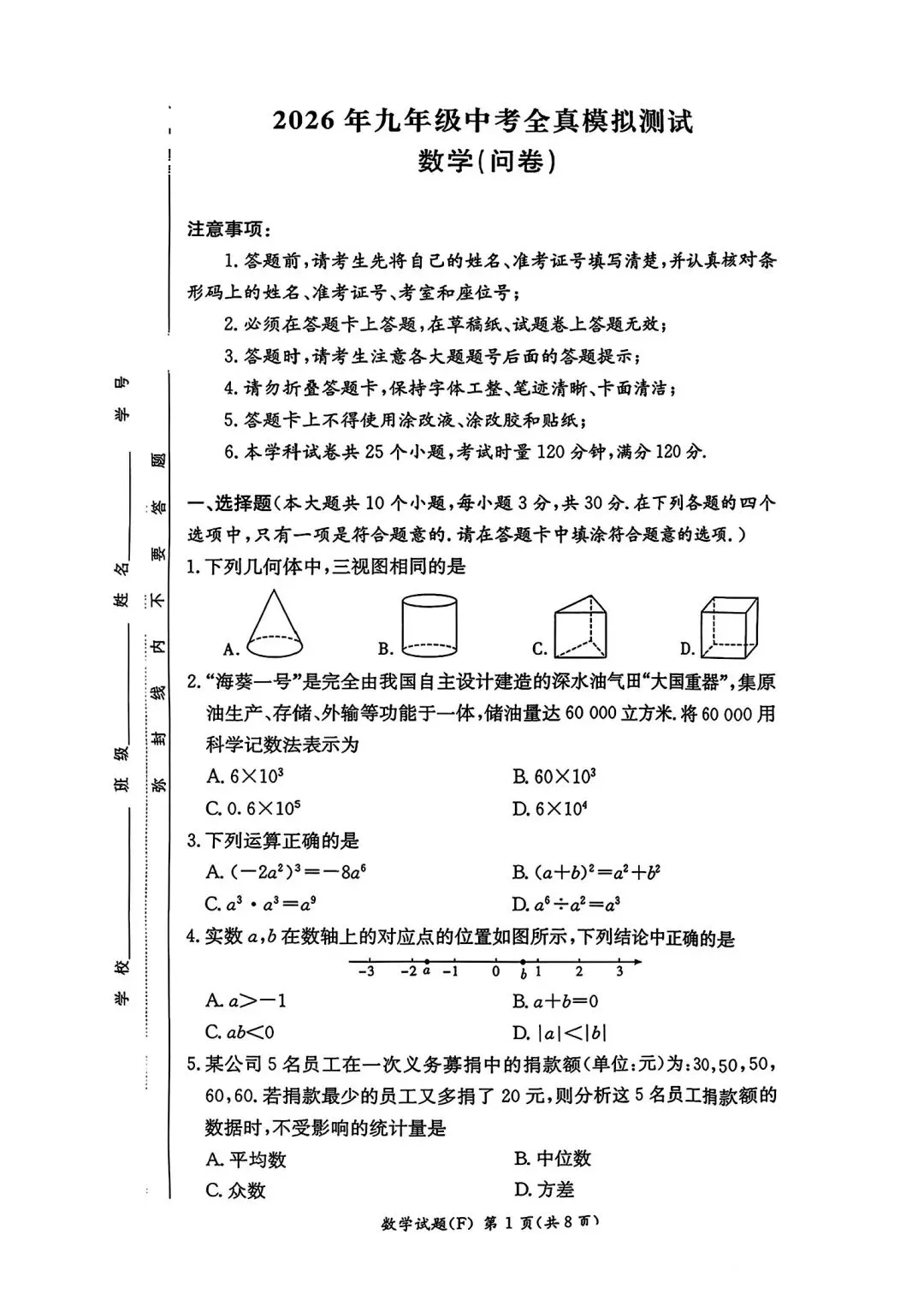 2026年附中集团全真模拟7科试卷及答案,来了! 第6张 2026年附中集团全真模拟7科试卷及答案,来了! 第6张