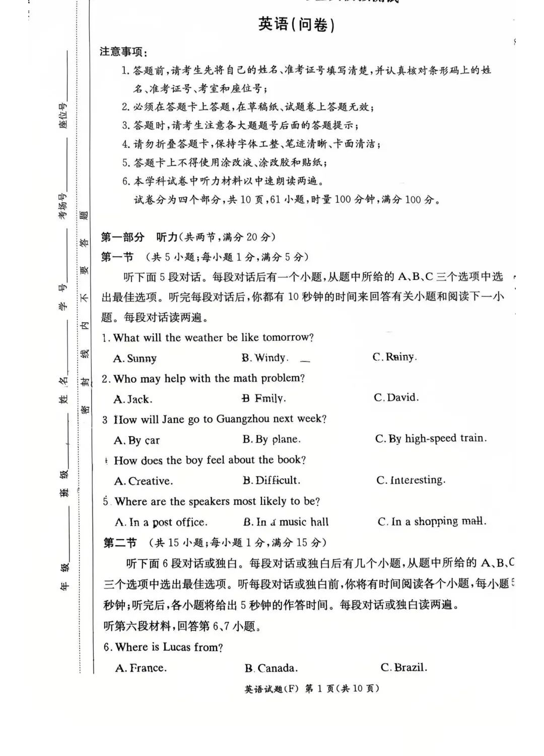 2026年附中集团全真模拟7科试卷及答案,来了! 第8张 2026年附中集团全真模拟7科试卷及答案,来了! 第8张