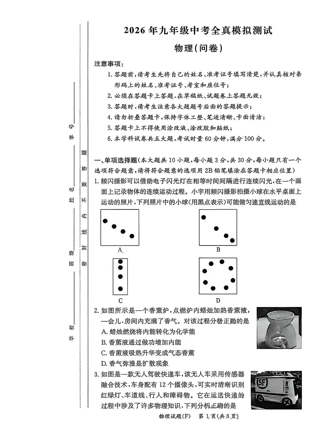 2026年附中集团全真模拟7科试卷及答案,来了! 第10张 2026年附中集团全真模拟7科试卷及答案,来了! 第10张
