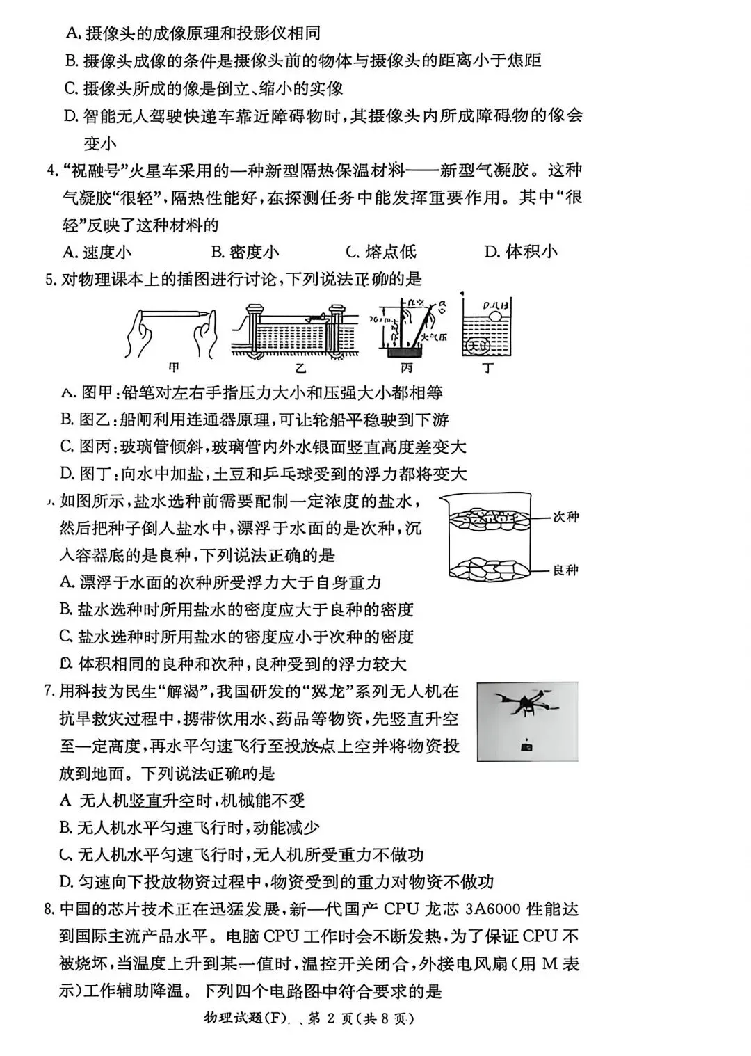 2026年附中集团全真模拟7科试卷及答案,来了! 第11张 2026年附中集团全真模拟7科试卷及答案,来了! 第11张