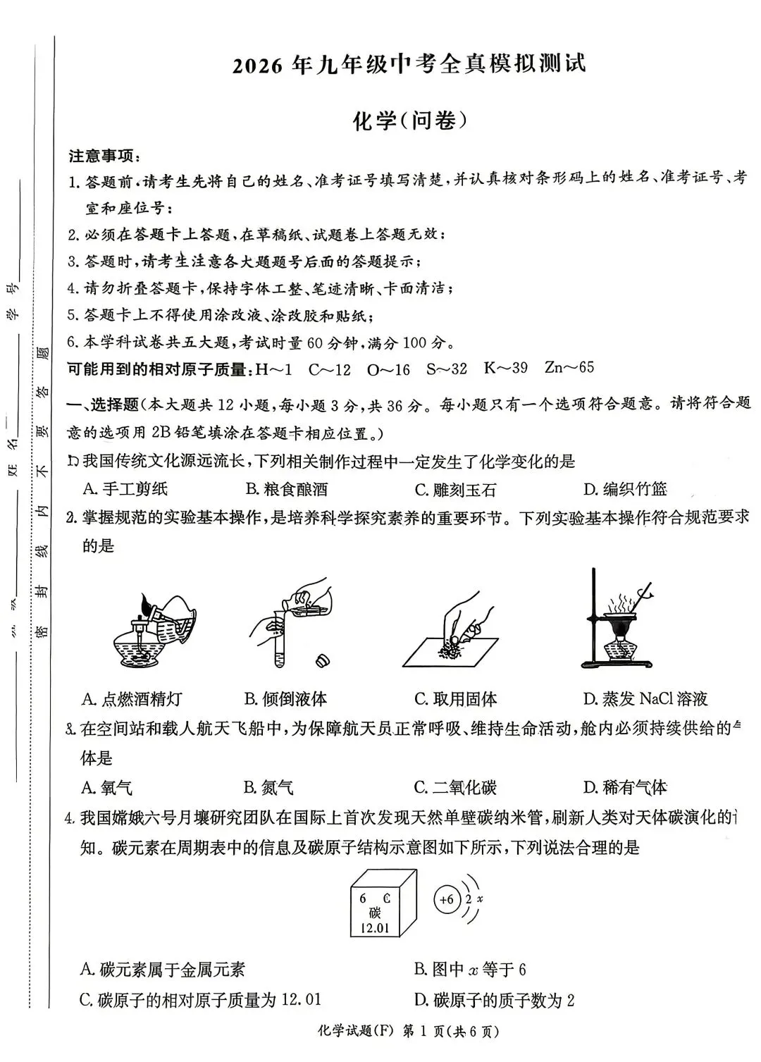 2026年附中集团全真模拟7科试卷及答案,来了! 第12张 2026年附中集团全真模拟7科试卷及答案,来了! 第12张