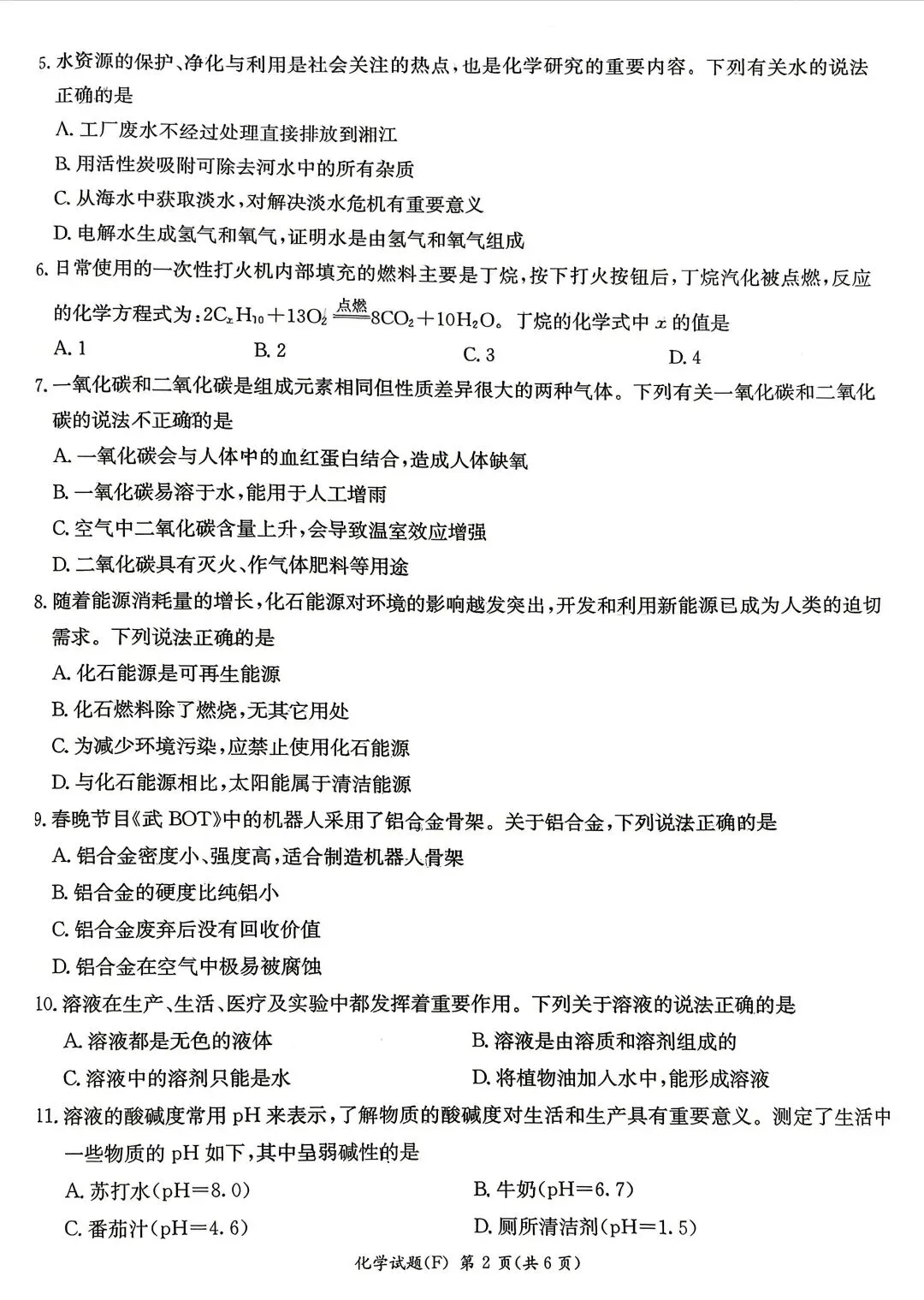 2026年附中集团全真模拟7科试卷及答案,来了! 第13张 2026年附中集团全真模拟7科试卷及答案,来了! 第13张