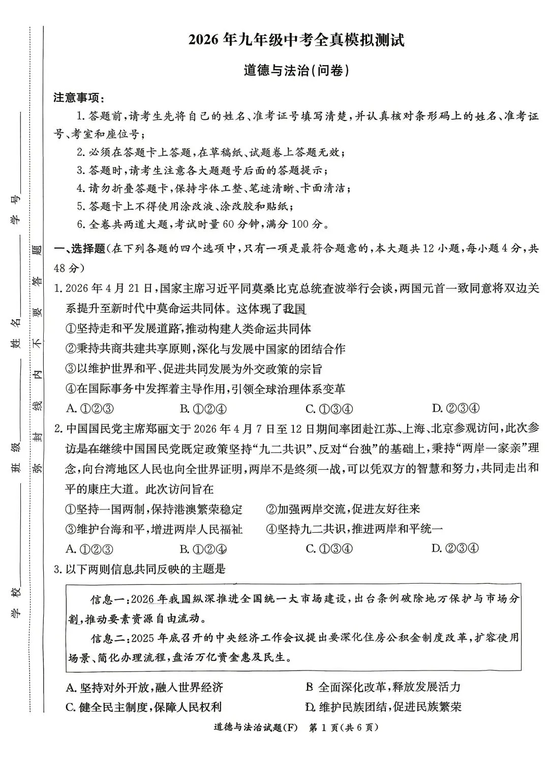 2026年附中集团全真模拟7科试卷及答案,来了! 第14张 2026年附中集团全真模拟7科试卷及答案,来了! 第14张