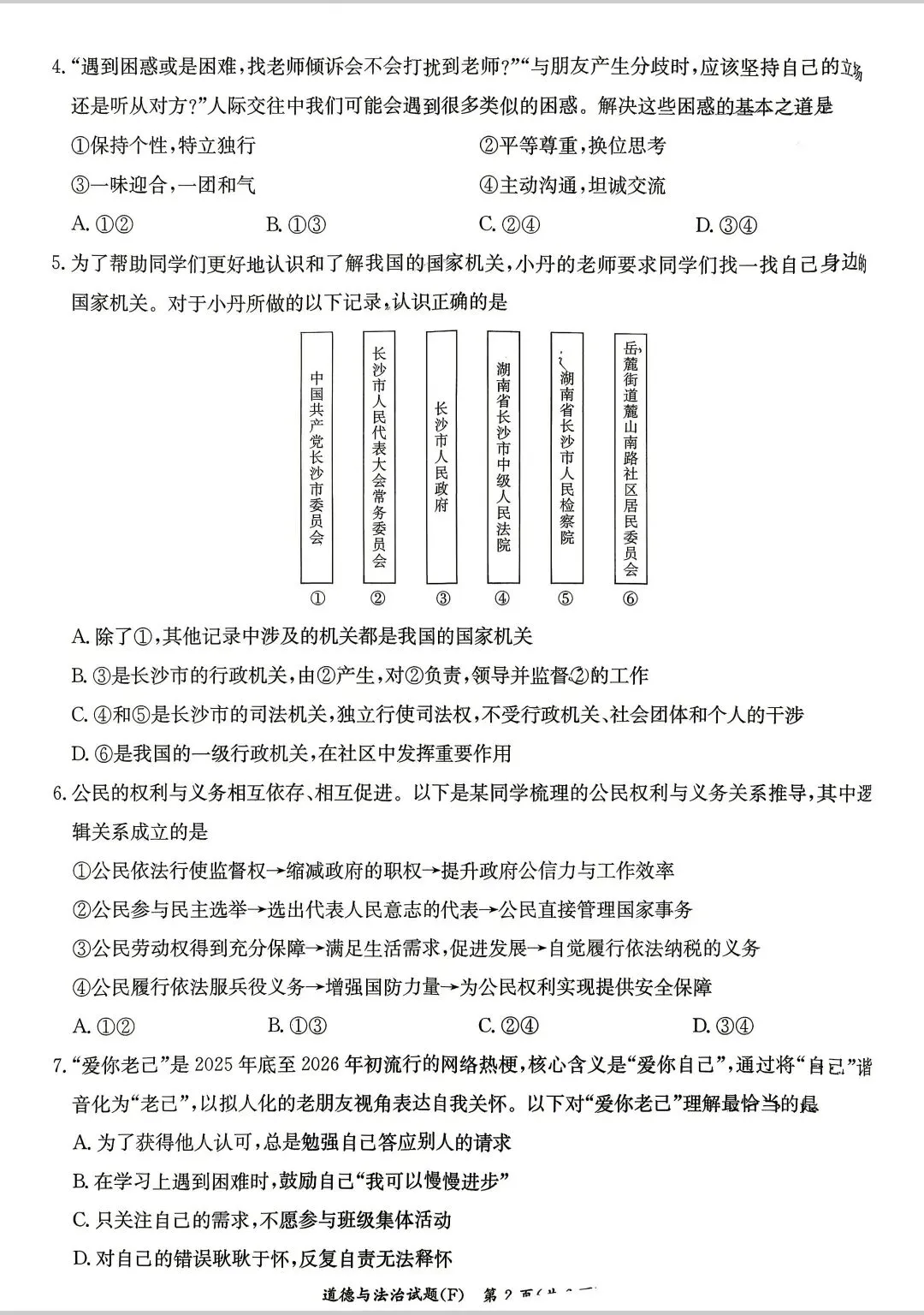 2026年附中集团全真模拟7科试卷及答案,来了! 第15张 2026年附中集团全真模拟7科试卷及答案,来了! 第15张