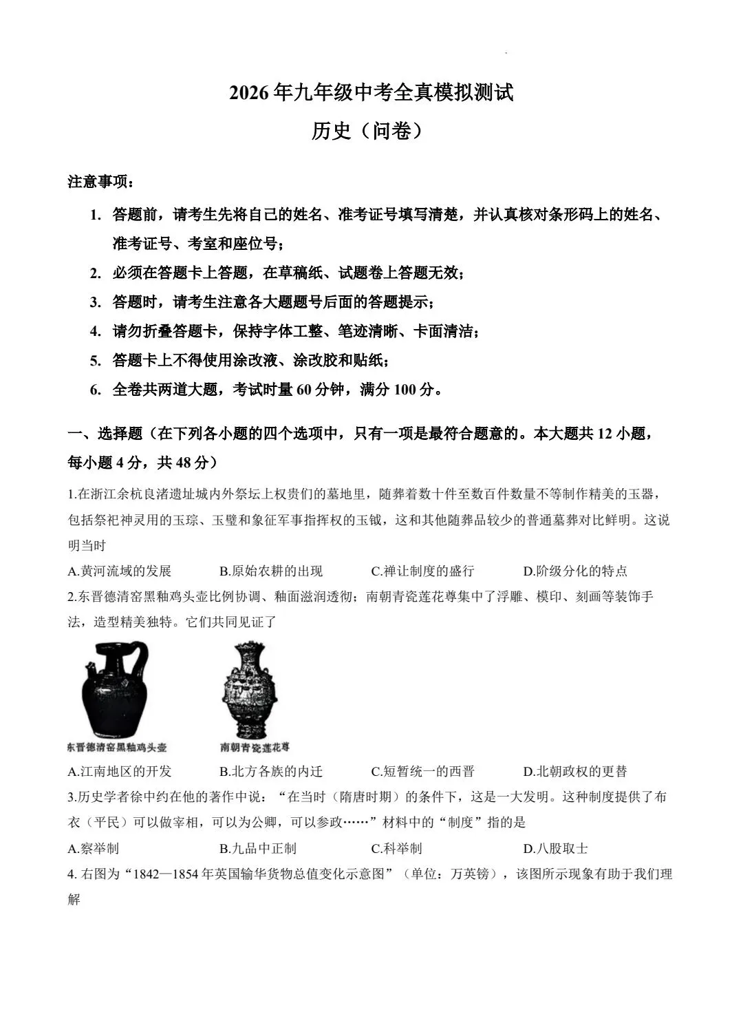 2026年附中集团全真模拟7科试卷及答案,来了! 第16张 2026年附中集团全真模拟7科试卷及答案,来了! 第16张