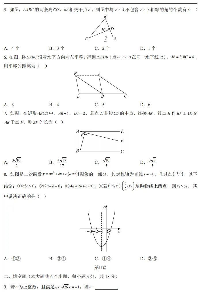 2026中考数学一模试卷(陕西卷) 第2张