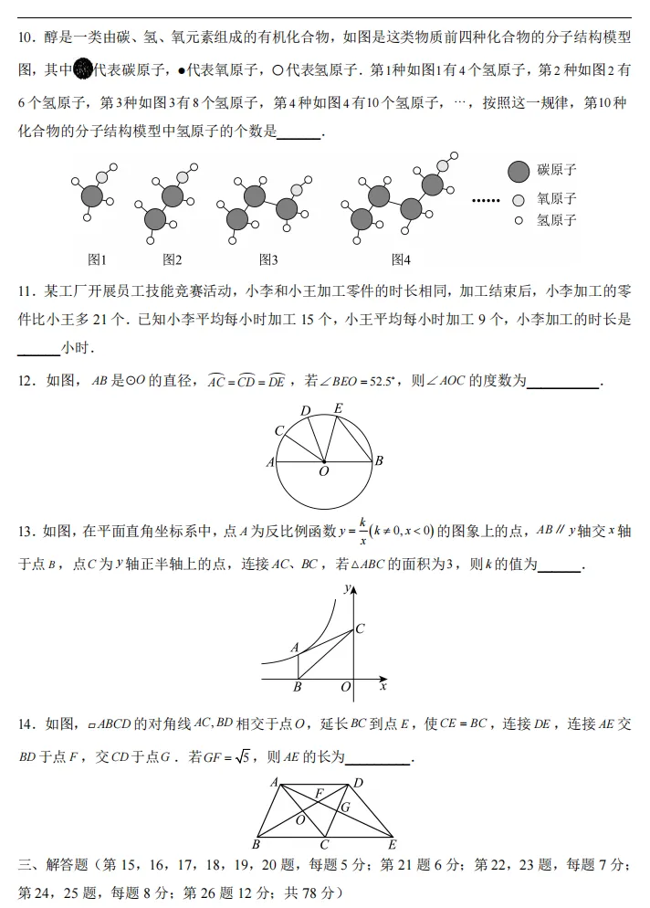 2026中考数学一模试卷(陕西卷) 第3张