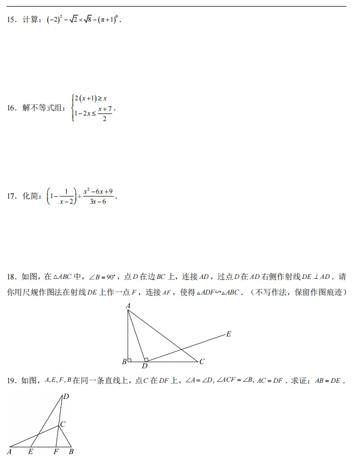 2026中考数学一模试卷(陕西卷) 第4张