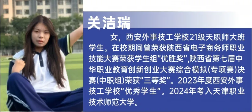 中考落榜,孩子该何去何从!西安外事助你升学就业双丰收 第30张 中考落榜,孩子该何去何从!西安外事助你升学就业双丰收 第30张