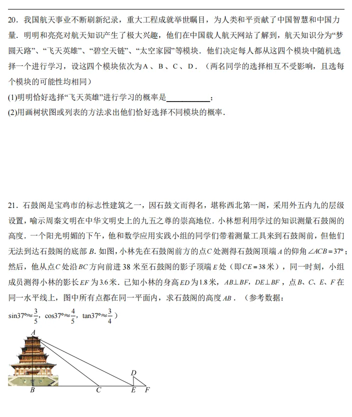 2026中考数学一模试卷(陕西卷) 第5张