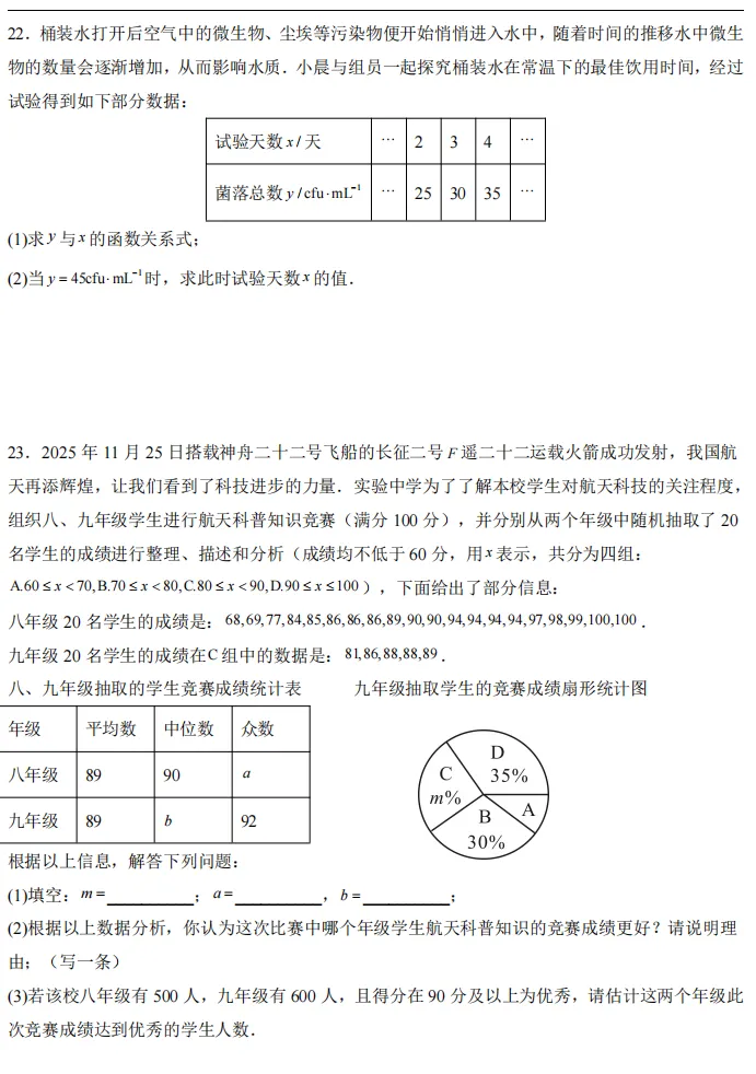 2026中考数学一模试卷(陕西卷) 第6张
