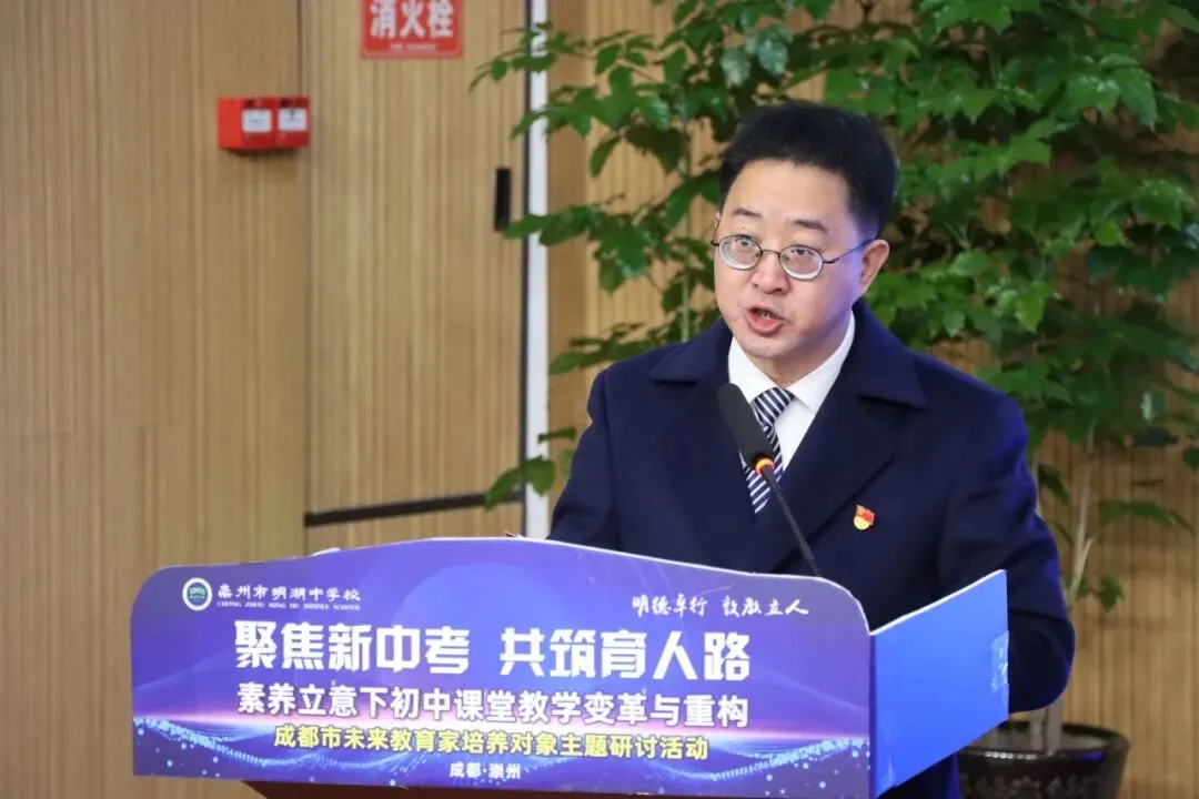 聚焦新中考 共筑育人路|成都市未来教育家培养对象主题研讨活动暨崇州市明湖中学校第三届教育教学研讨活动 第10张 聚焦新中考 共筑育人路|成都市未来教育家培养对象主题研讨活动暨崇州市明湖中学校第三届教育教学研讨活动 第10张
