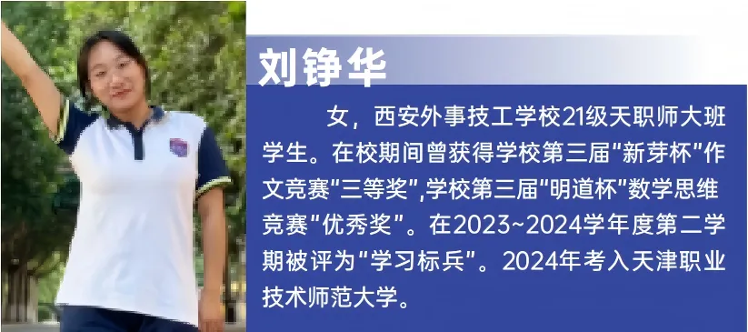 中考落榜,孩子该何去何从!西安外事助你升学就业双丰收 第32张 中考落榜,孩子该何去何从!西安外事助你升学就业双丰收 第32张