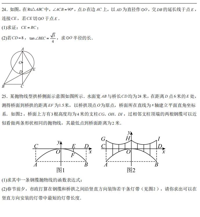 2026中考数学一模试卷(陕西卷) 第7张
