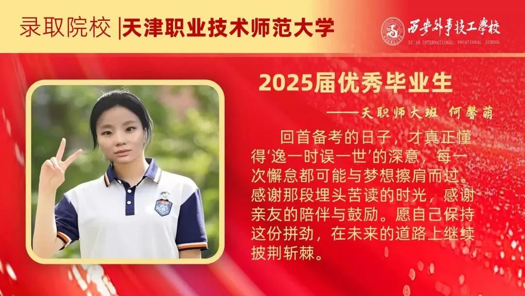 中考落榜,孩子该何去何从!西安外事助你升学就业双丰收 第37张 中考落榜,孩子该何去何从!西安外事助你升学就业双丰收 第37张