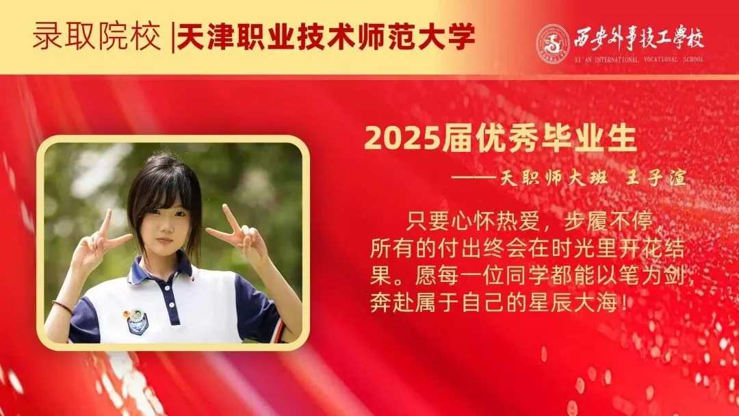 中考落榜,孩子该何去何从!西安外事助你升学就业双丰收 第40张 中考落榜,孩子该何去何从!西安外事助你升学就业双丰收 第40张