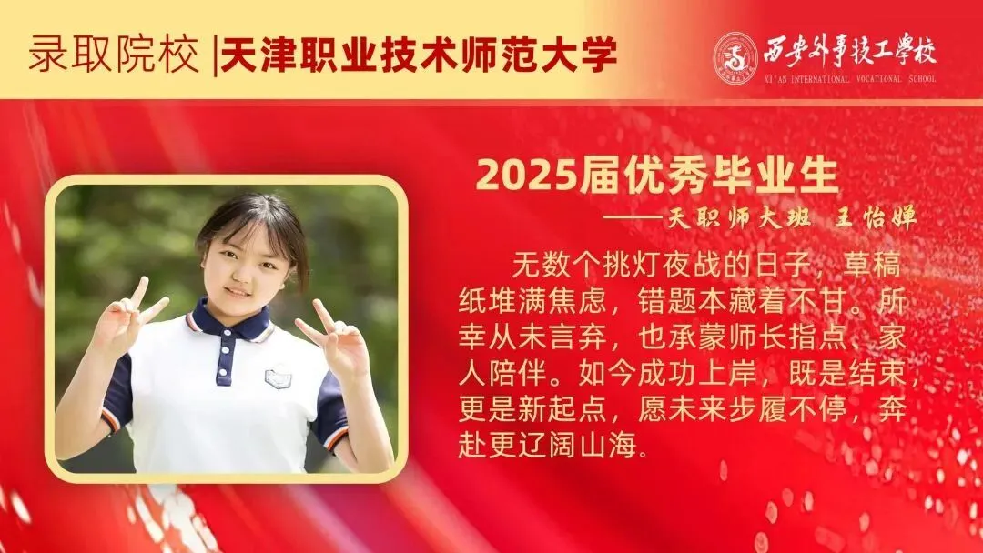 中考落榜,孩子该何去何从!西安外事助你升学就业双丰收 第42张 中考落榜,孩子该何去何从!西安外事助你升学就业双丰收 第42张