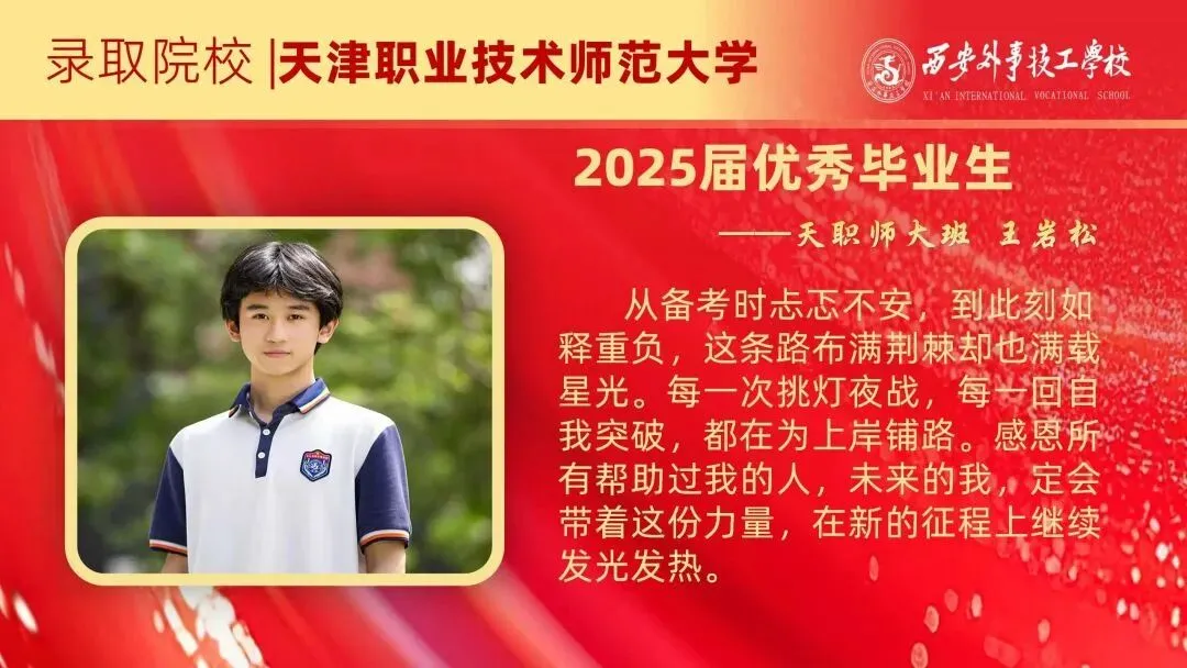 中考落榜,孩子该何去何从!西安外事助你升学就业双丰收 第43张 中考落榜,孩子该何去何从!西安外事助你升学就业双丰收 第43张