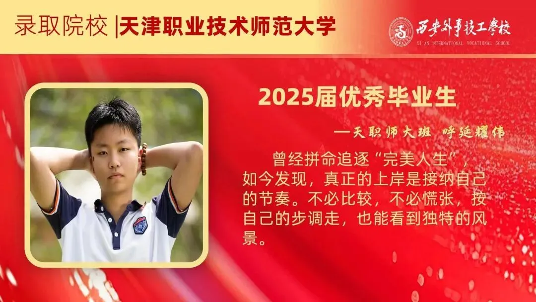 中考落榜,孩子该何去何从!西安外事助你升学就业双丰收 第44张 中考落榜,孩子该何去何从!西安外事助你升学就业双丰收 第44张