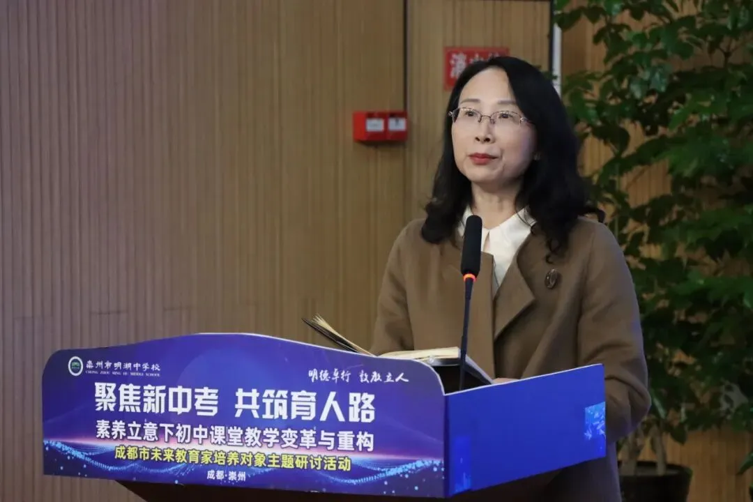 聚焦新中考 共筑育人路|成都市未来教育家培养对象主题研讨活动暨崇州市明湖中学校第三届教育教学研讨活动 第18张 聚焦新中考 共筑育人路|成都市未来教育家培养对象主题研讨活动暨崇州市明湖中学校第三届教育教学研讨活动 第18张