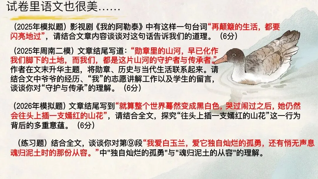 中考文学作品阅读把握文章主旨这样上太赞了 第2张