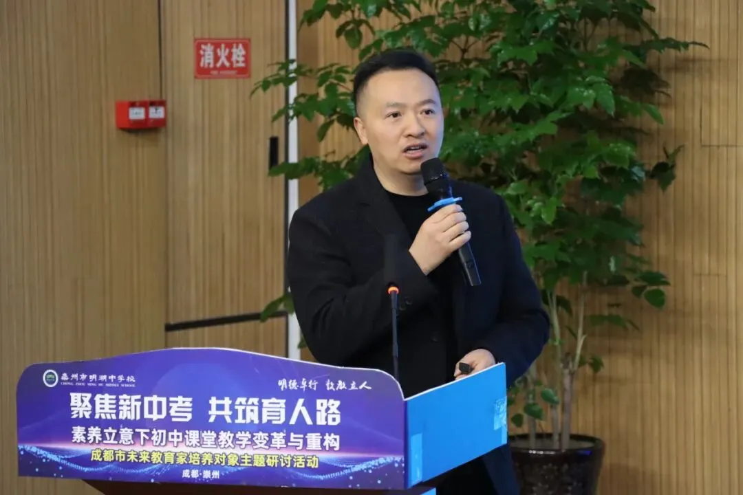 聚焦新中考 共筑育人路|成都市未来教育家培养对象主题研讨活动暨崇州市明湖中学校第三届教育教学研讨活动 第21张 聚焦新中考 共筑育人路|成都市未来教育家培养对象主题研讨活动暨崇州市明湖中学校第三届教育教学研讨活动 第21张