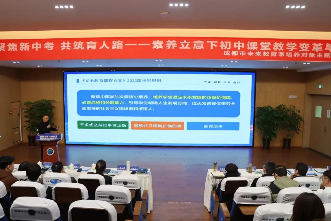 聚焦新中考 共筑育人路|成都市未来教育家培养对象主题研讨活动暨崇州市明湖中学校第三届教育教学研讨活动 第22张 聚焦新中考 共筑育人路|成都市未来教育家培养对象主题研讨活动暨崇州市明湖中学校第三届教育教学研讨活动 第22张