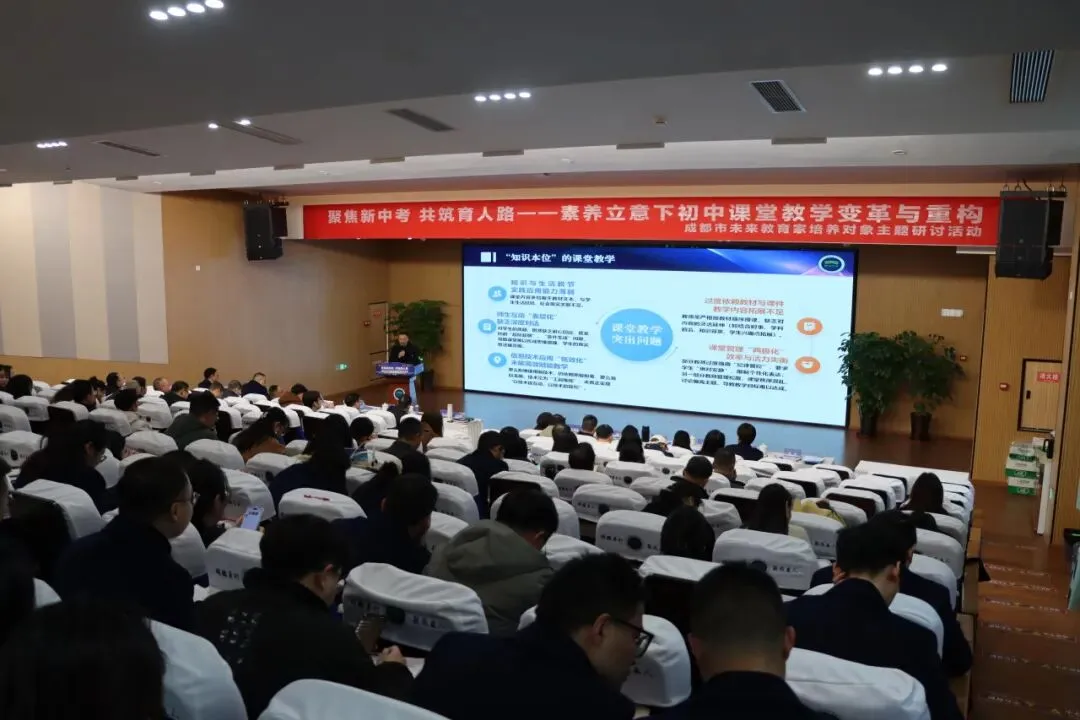 聚焦新中考 共筑育人路|成都市未来教育家培养对象主题研讨活动暨崇州市明湖中学校第三届教育教学研讨活动 第23张 聚焦新中考 共筑育人路|成都市未来教育家培养对象主题研讨活动暨崇州市明湖中学校第三届教育教学研讨活动 第23张