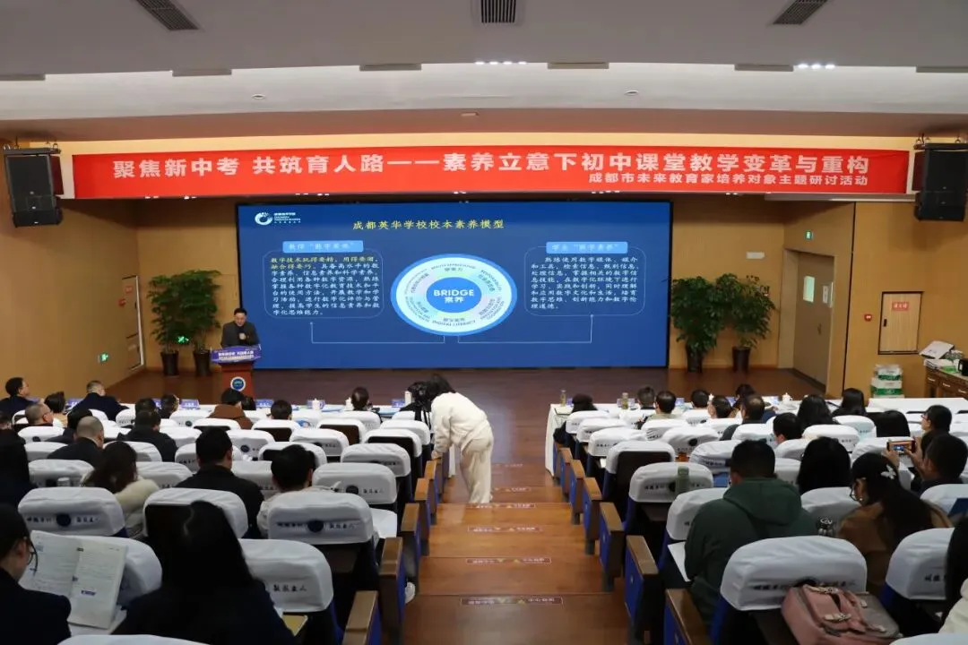 聚焦新中考 共筑育人路|成都市未来教育家培养对象主题研讨活动暨崇州市明湖中学校第三届教育教学研讨活动 第25张 聚焦新中考 共筑育人路|成都市未来教育家培养对象主题研讨活动暨崇州市明湖中学校第三届教育教学研讨活动 第25张