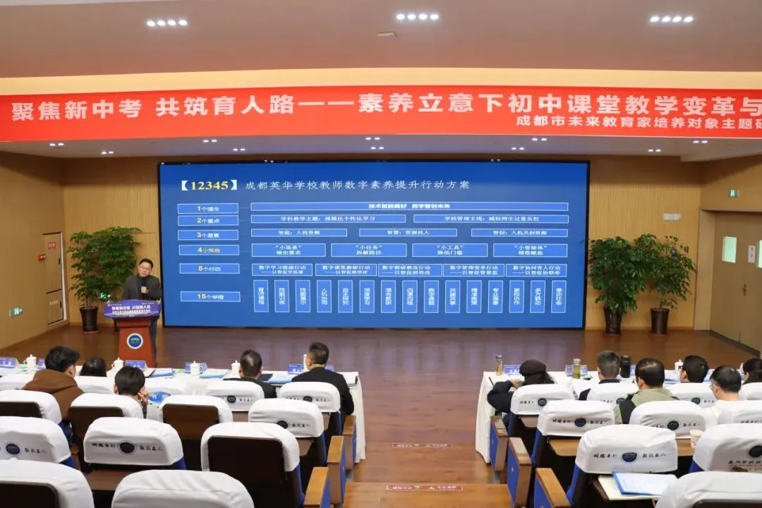 聚焦新中考 共筑育人路|成都市未来教育家培养对象主题研讨活动暨崇州市明湖中学校第三届教育教学研讨活动 第27张 聚焦新中考 共筑育人路|成都市未来教育家培养对象主题研讨活动暨崇州市明湖中学校第三届教育教学研讨活动 第27张